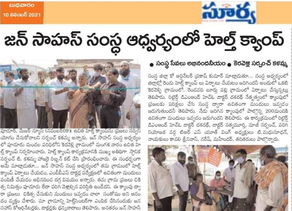 9rd November we conduct Health camp in Keravalli,Puduru mandal and chief guest is Sarpanch Mrs Kallamma. – Copy – Copy